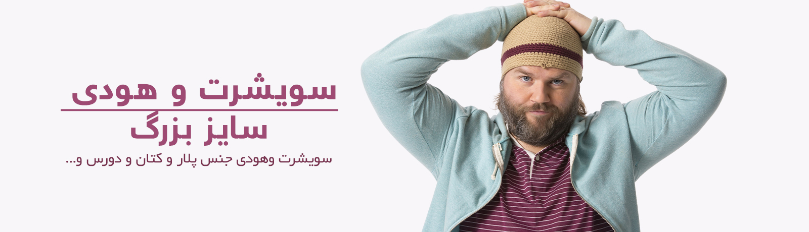 اسلاید سویشرت و هودی