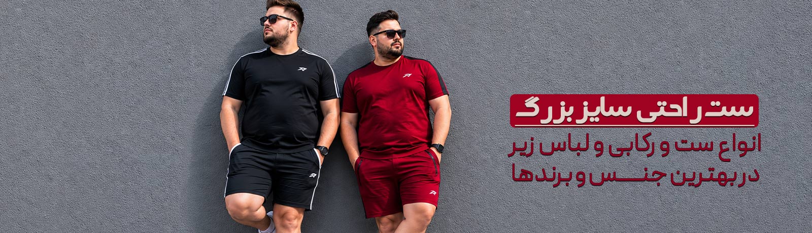 ایلاید ست راحتی