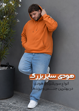 ست راحتی سایز بزرگ