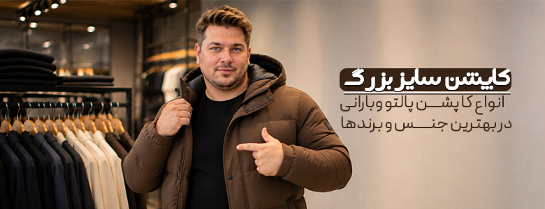 پیراهن سایز بزرگ