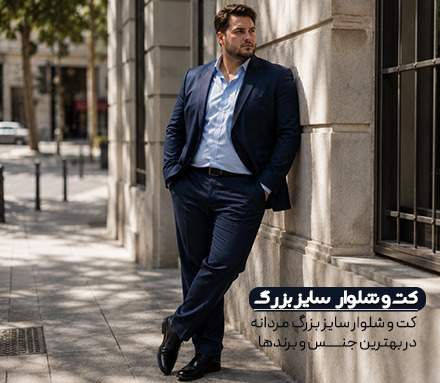پیراهن سایز بزرگ