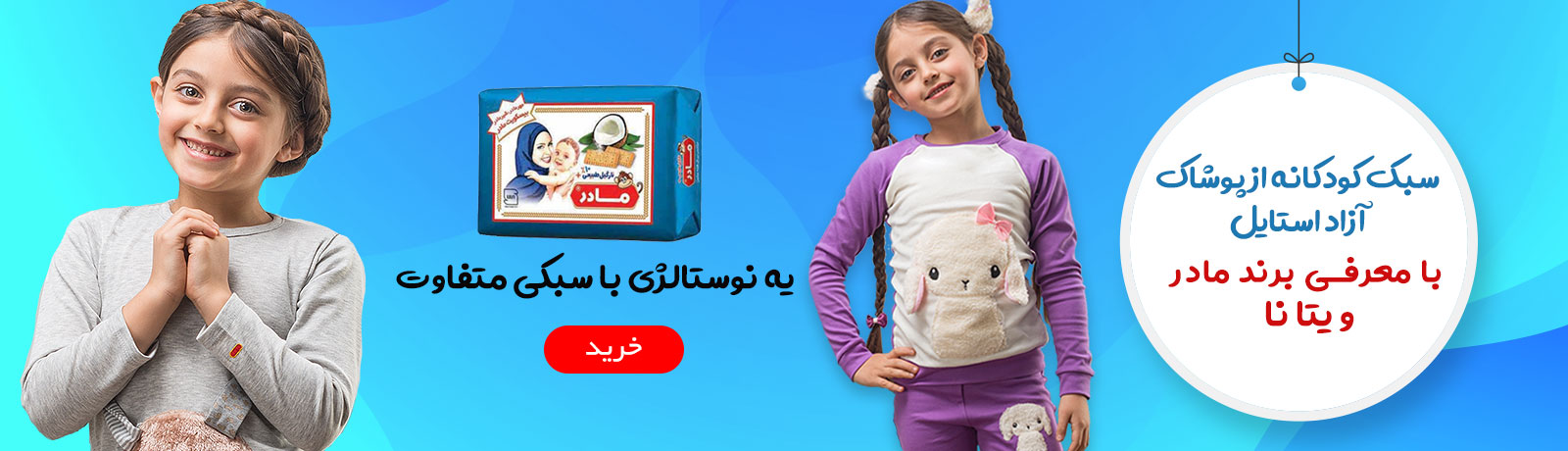 اسلاید پوشاک بچگانه